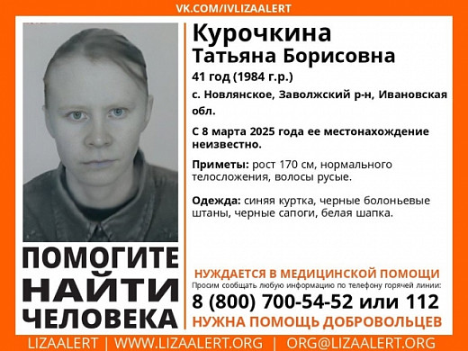 Татьяна Курочкина пропала 8 марта в Заволжском районе